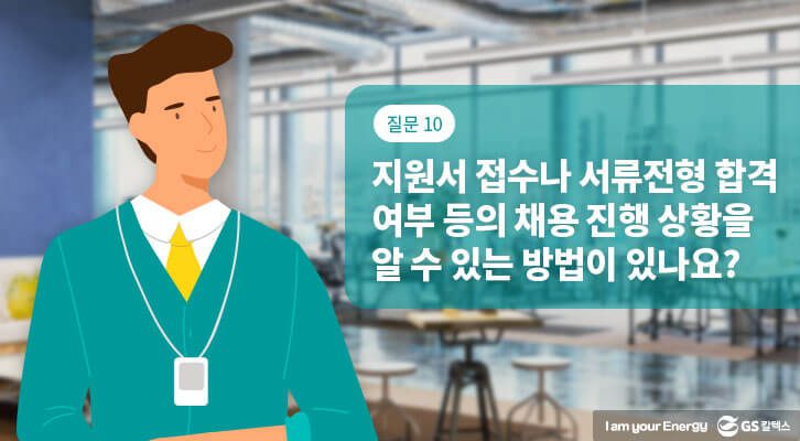 2019상반기 신입/인턴 채용 FAQ_06