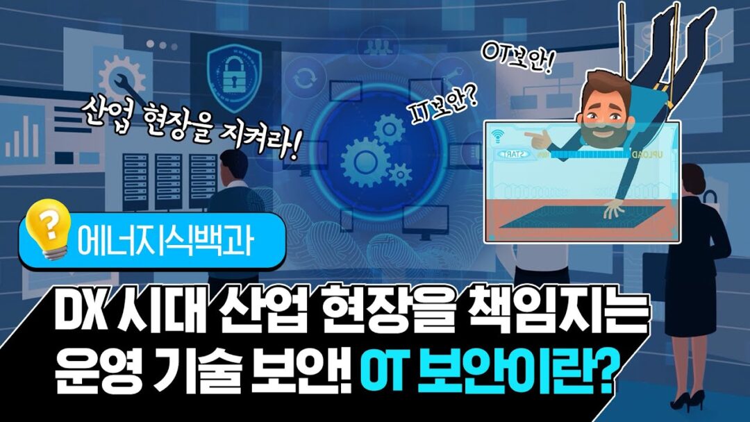 주요 사업, 콘텐츠, 키워드로 돌아보는 2024년 GS칼텍스 | OT TH 1