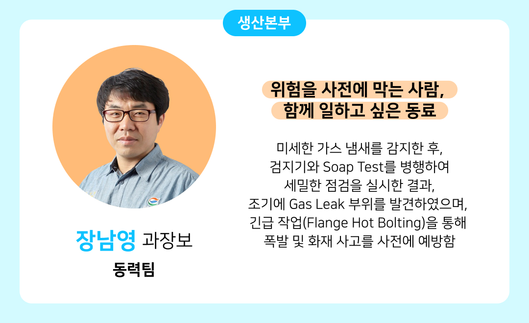 [2025년 GSC Way 실천우수자] 변화를 현실로 만든 71인의 챌린저스를 소개합니다 | 05. 장남영 v5