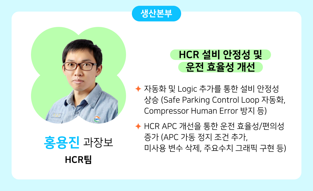 [2025년 GSC Way 실천우수자] 변화를 현실로 만든 71인의 챌린저스를 소개합니다 | 06. 홍용진 1