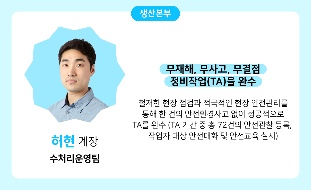 [2025년 GSC Way 실천우수자] 변화를 현실로 만든 71인의 챌린저스를 소개합니다 | 11. 허현 v2
