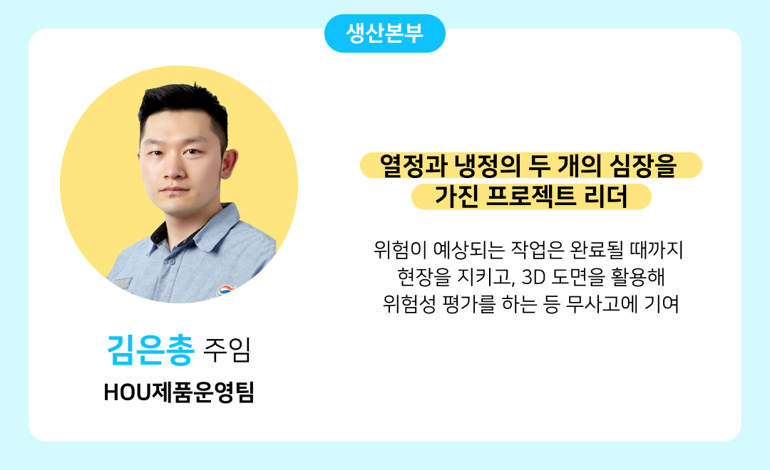 [2025년 GSC Way 실천우수자] 변화를 현실로 만든 71인의 챌린저스를 소개합니다 | 12. 김은총 v2