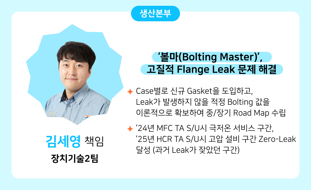 [2025년 GSC Way 실천우수자] 변화를 현실로 만든 71인의 챌린저스를 소개합니다 | 15. 김세영 v3