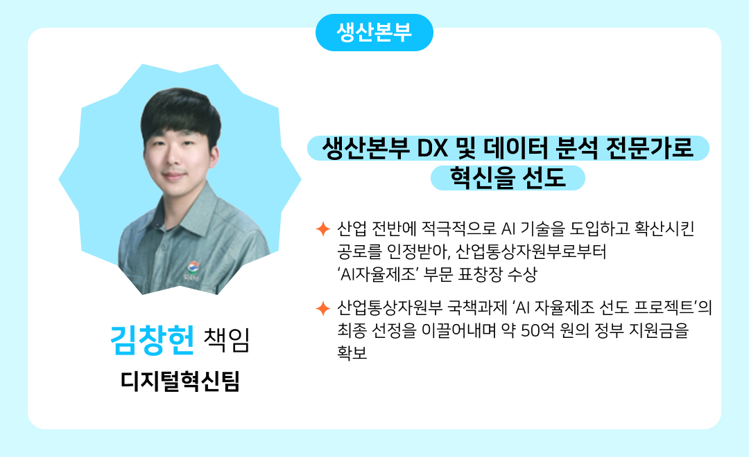 [2025년 GSC Way 실천우수자] 변화를 현실로 만든 71인의 챌린저스를 소개합니다 | 18. 김창헌 v3