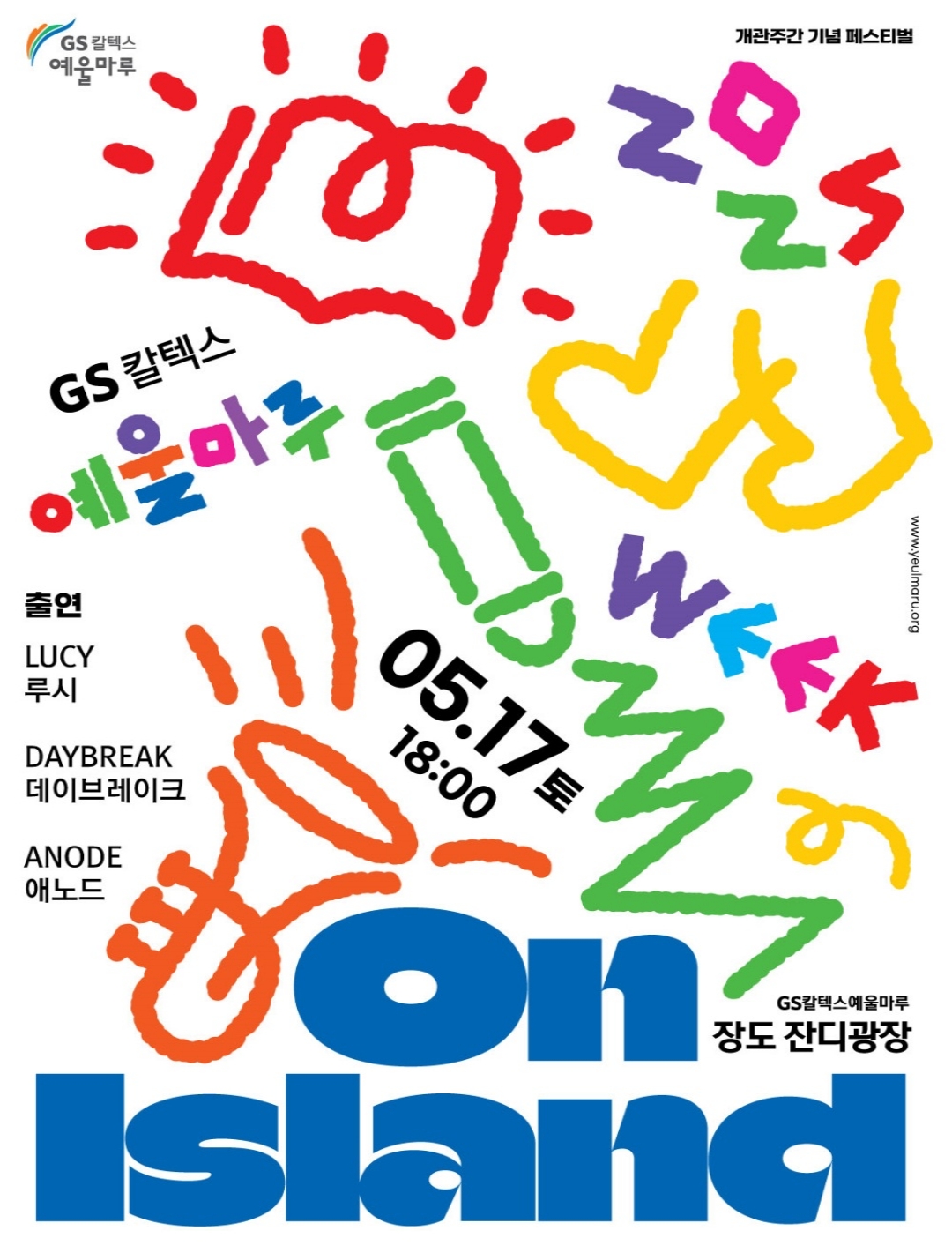 GS칼텍스 2025년 4•5월 뉴스브리핑 4 예울마루 WEEK 포스터