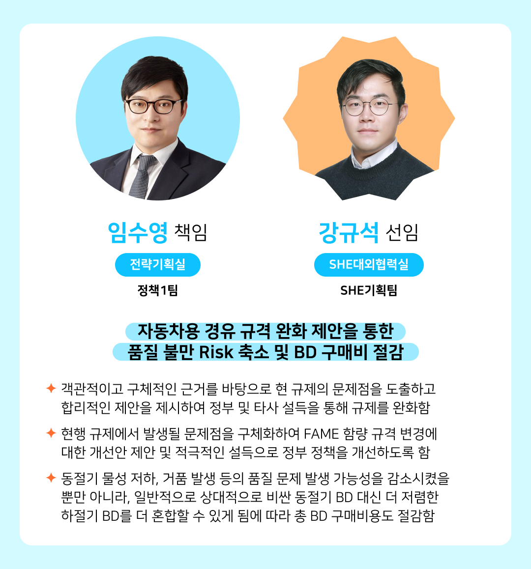 [2025년 GSC Way 실천우수자] 변화를 현실로 만든 71인의 챌린저스를 소개합니다 | 39. 임수영 강규석 v3