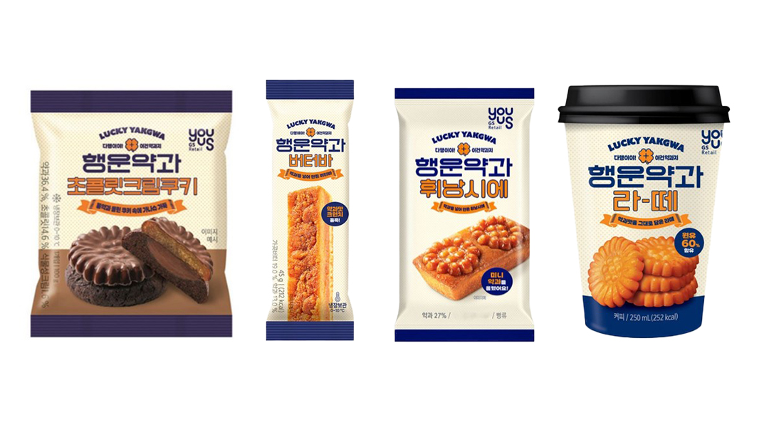 요즘 MZ세대가 전통을 소비하는 법, 힙트래디션 3 GS25 자체 약과 브랜드 ‘행운약과’ 시리즈 상품 라인업