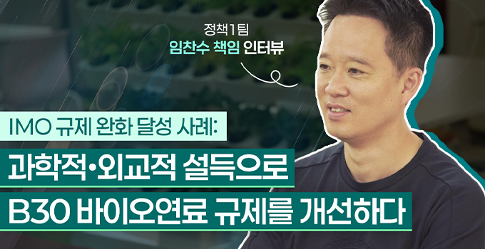 GS칼텍스, ‘B30’ 국제 규정 바꿔 바이오선박유 수출길 넓히다