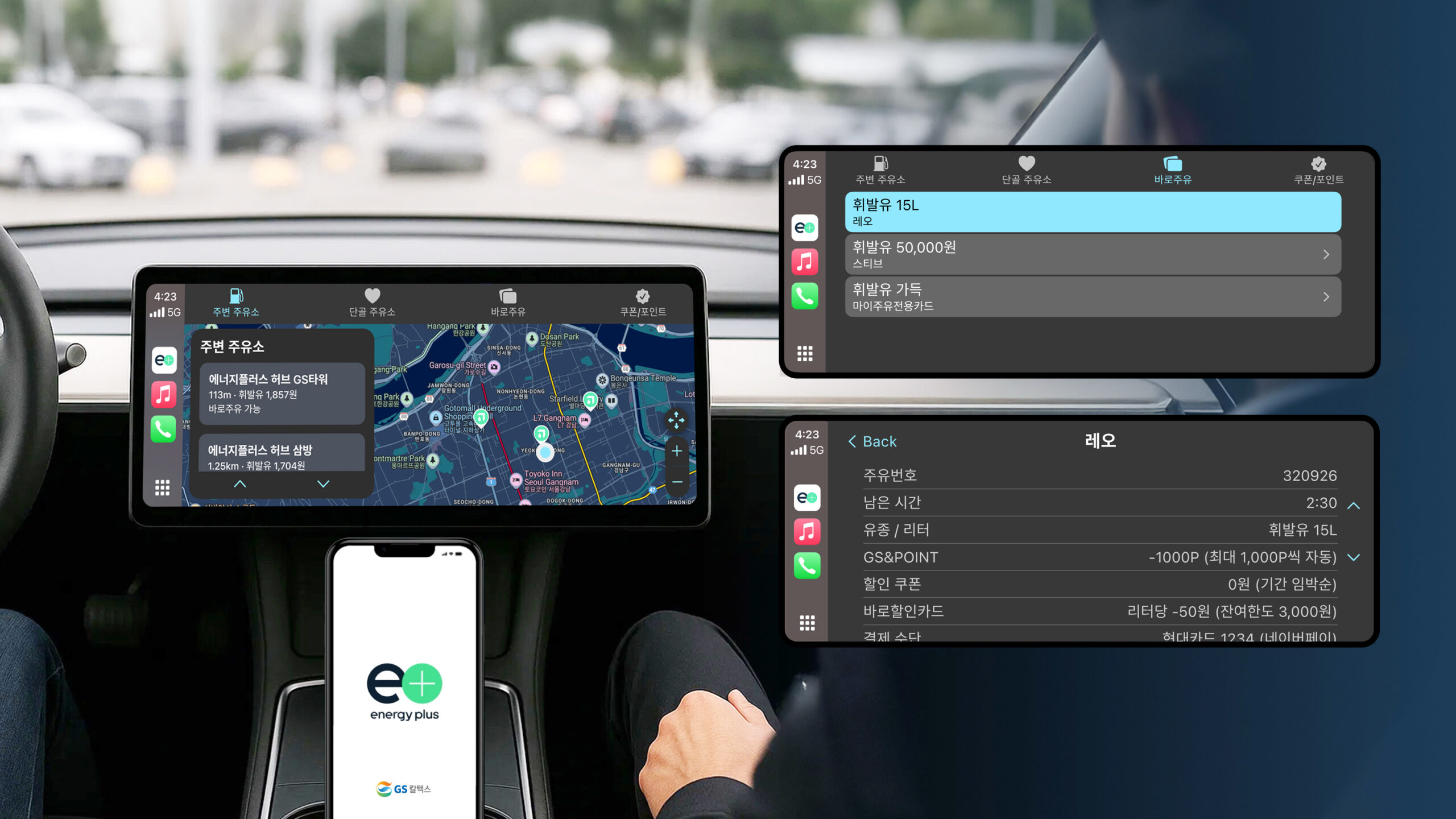 GS칼텍스, 국가고객만족도(NCSI) 주유소부문 17년 연속 1위 선정 2 에너지플러스 앱의 Car Play 및 Android Auto 실행 이미지