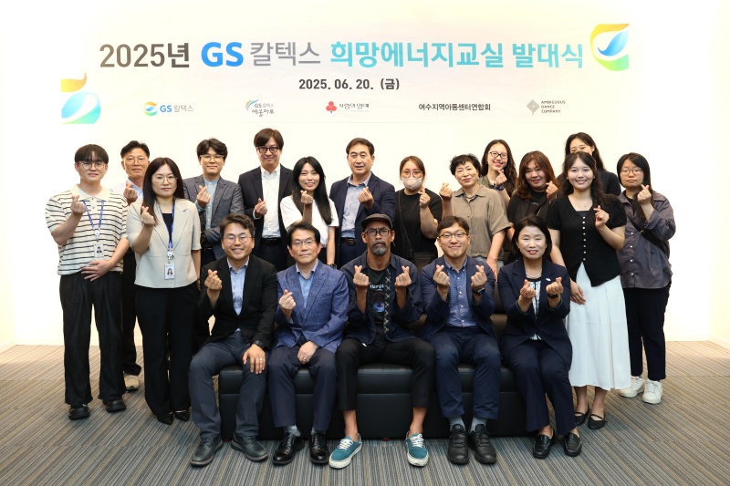 GS칼텍스 2025년 6•7월 뉴스브리핑 6 GS칼텍스 희망에너지교실