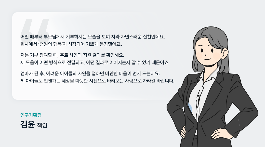소액기부_김윤