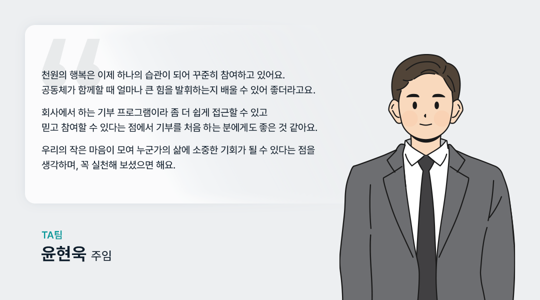 소액기부_윤현욱