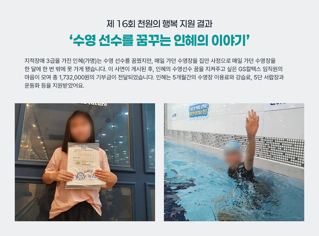 소액기부_인혜