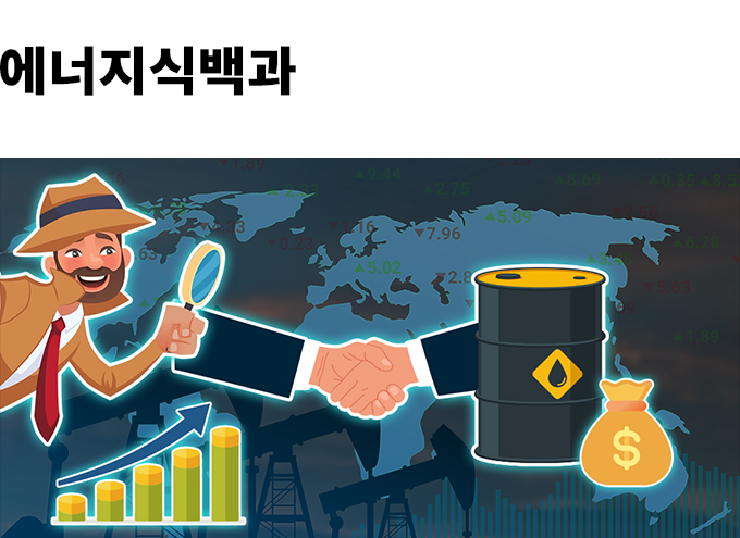 에너지식백과