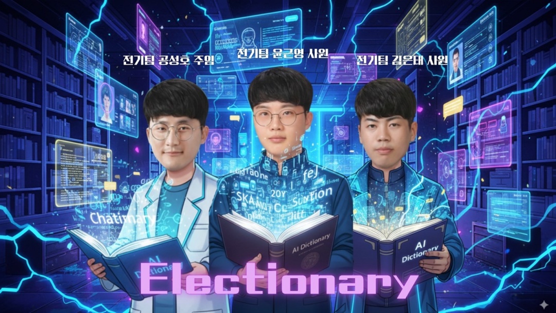 생산본부 전기팀