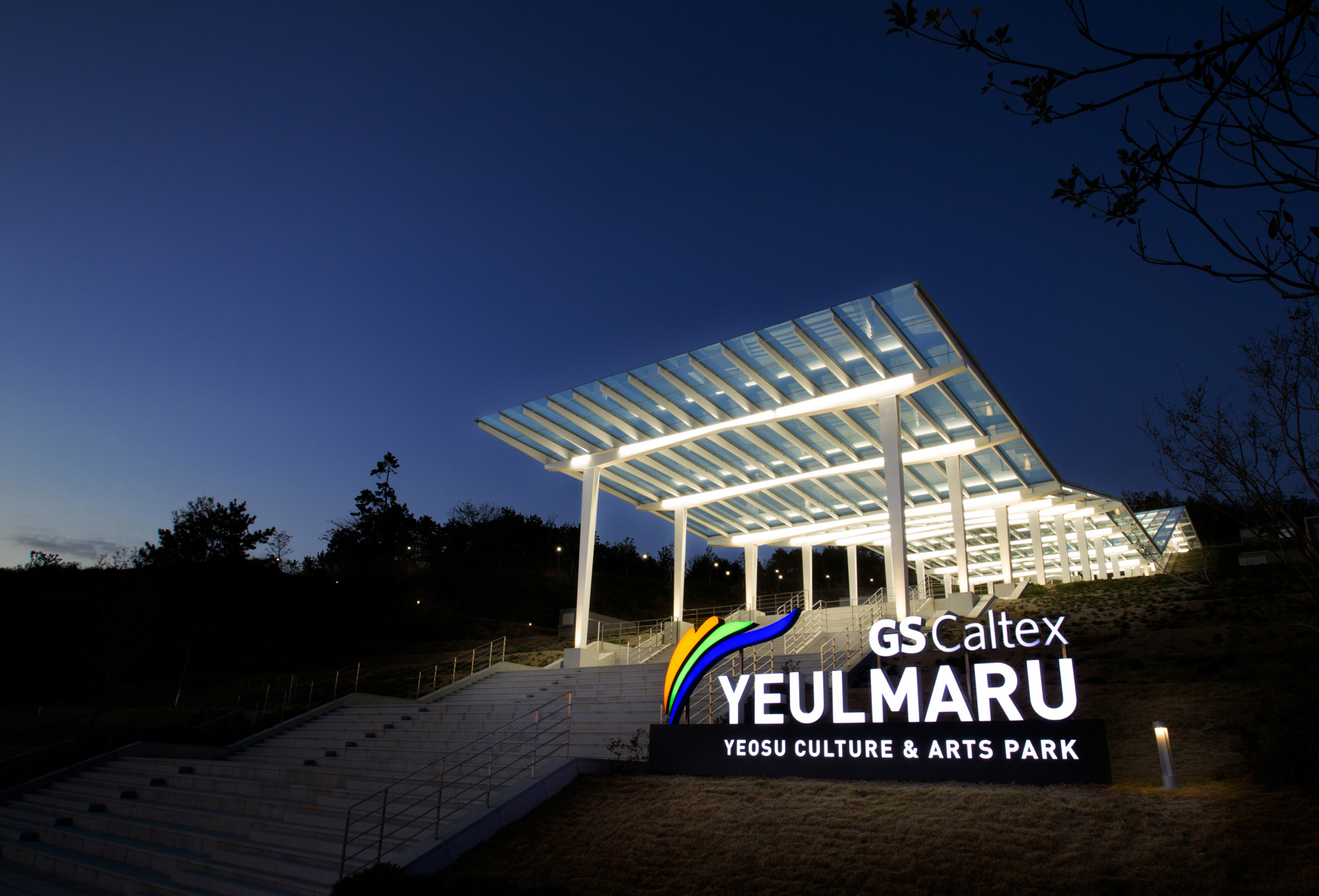 GS칼텍스 예울마루