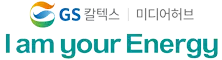 GS칼텍스 미디어허브