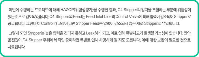 무엇보다 중요한건 안전! – Safety Instrumented System 2 무엇보다 중요한건 안전! – Safety Instrumented System | 20120530 01 문장2