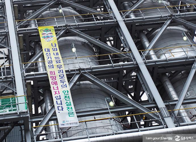 공정의 완벽 운전을 책임지다!! – GS칼텍스의 대정비작업 (TA) 12 공정의 완벽 운전을 책임지다!! – GS칼텍스의 대정비작업 (TA) | gsc turn around GS칼텍스 안전