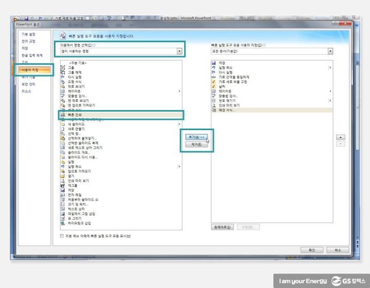 빠르고 깔끔하게 파워포인트 만드는 꿀팁 12 빠르고 깔끔하게 파워포인트 만드는 꿀팁 | tips for simple fast ppt slides 2 b