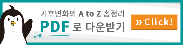 기후변화가 당신의 삶에 미치는 영향 1 기후변화가 당신의 삶에 미치는 영향 | GSC IL MH 20171219 banner
