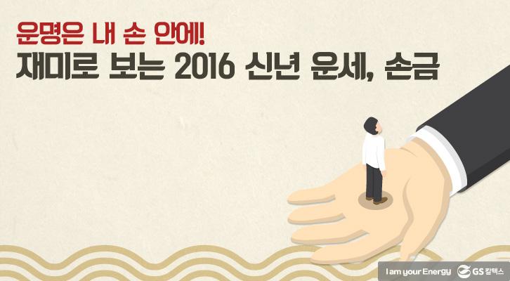 운명은 내 손 안에! 재미로 보는 2016 신년 운세, 손금 1 재미로 보는 2016 신년 운세, 손금