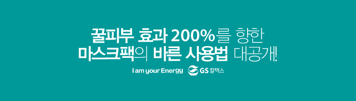 마스크팩에 대한 오해와 진실 Best5 2 마스크팩에 대한 오해와 진실 Best5 | putter 01 2