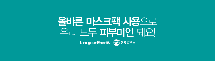 마스크팩에 대한 오해와 진실 Best5 13 마스크팩에 대한 오해와 진실 Best5 | putter 02 3