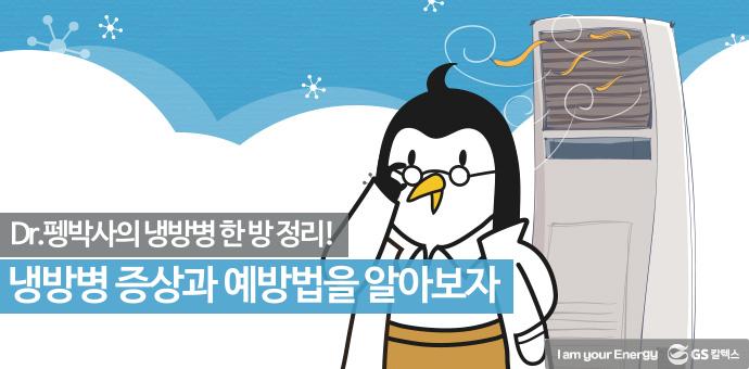 냉방병의 증상과 치료, 예방법 한 방 정리!!!! 1 냉방병의 증상과 치료, 예방법 한 방 정리!!!! | 증상 냉방병 예방 냉방병 여름감기 감기 감기예방