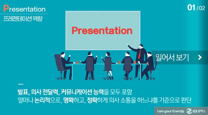 인재가 되기 위한 핵심역량은 무엇일까? 6 만나러-갑니다_슬라이드_1_1