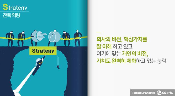 인재가 되기 위한 핵심역량은 무엇일까? 3 인재가 되기 위한 핵심역량은 무엇일까? | 만나러 갑니다 싱글 2 1