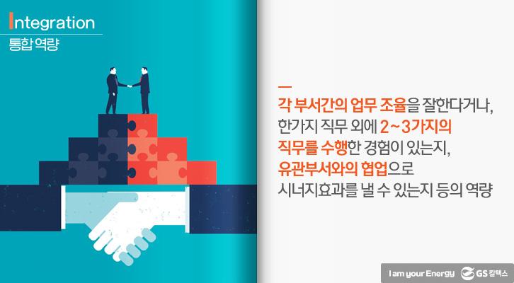 인재가 되기 위한 핵심역량은 무엇일까? 4 인재가 되기 위한 핵심역량은 무엇일까? | 만나러 갑니다 싱글 3 1
