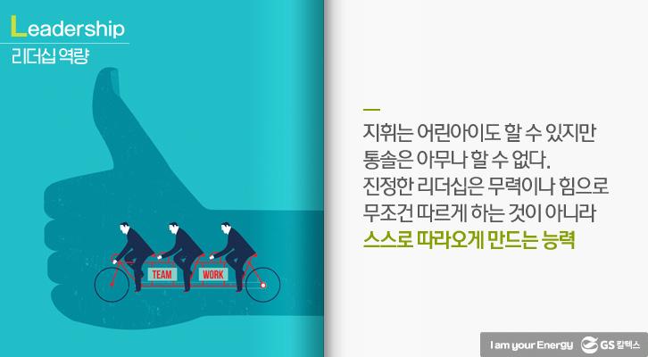인재가 되기 위한 핵심역량은 무엇일까? 8 인재가 되기 위한 핵심역량은 무엇일까? | 만나러 갑니다 싱글 5 1