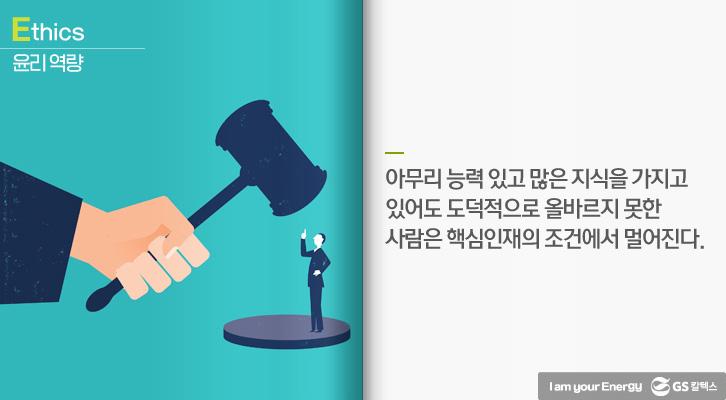 인재가 되기 위한 핵심역량은 무엇일까? 11 인재가 되기 위한 핵심역량은 무엇일까? | 만나러 갑니다 싱글 6 1