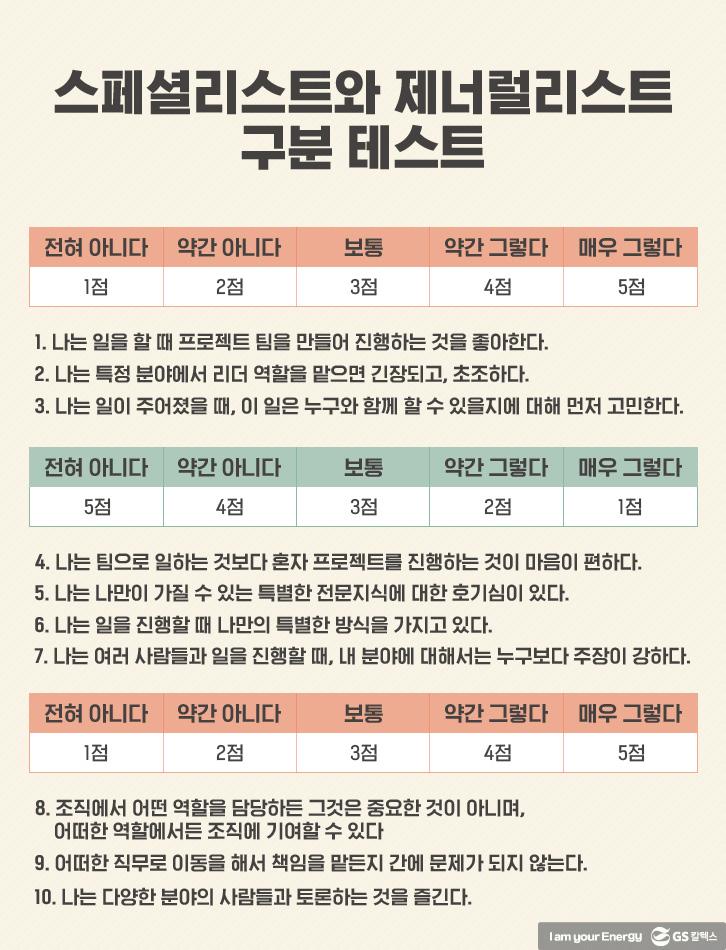 당신은 스페셜리스트인가요? 제너럴리스트인가요? 2 당신은 스페셜리스트인가요? 제너럴리스트인가요? | specialist generalist which one are you US 1