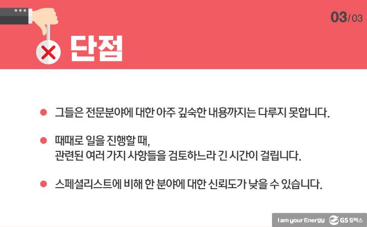 당신은 스페셜리스트인가요? 제너럴리스트인가요? 8 원문 출처 – sitepoint의 Specialist vs Generalist?: Who Wins? By. Alyssa Gregory