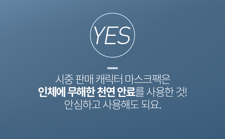 마스크팩에 대한 오해와 진실 Best5 6 마스크팩에 대한 오해와 진실 Best5 | 20160421 04 2