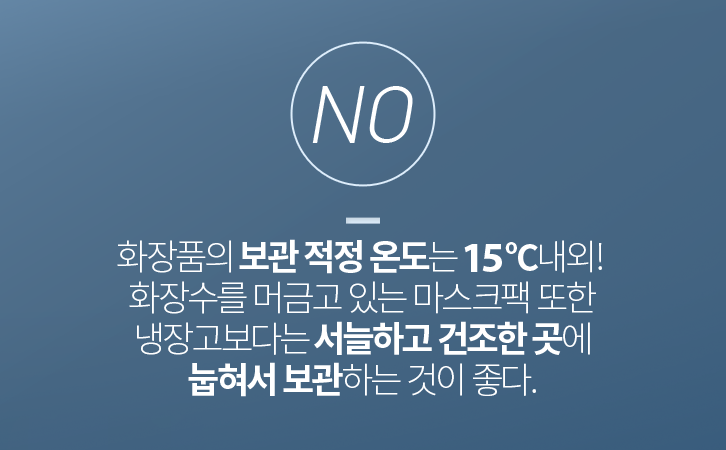 마스크팩에 대한 오해와 진실 Best5 8 마스크팩에 대한 오해와 진실 Best5 | 20160421 06 1