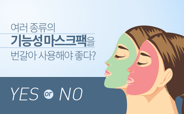 마스크팩에 대한 오해와 진실 Best5 9 마스크팩에 대한 오해와 진실 Best5 | 20160421 07 1