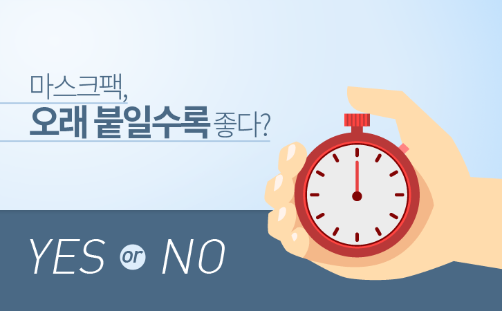 마스크팩에 대한 오해와 진실 Best5 11 마스크팩에 대한 오해와 진실 Best5 | 20160421 09 1