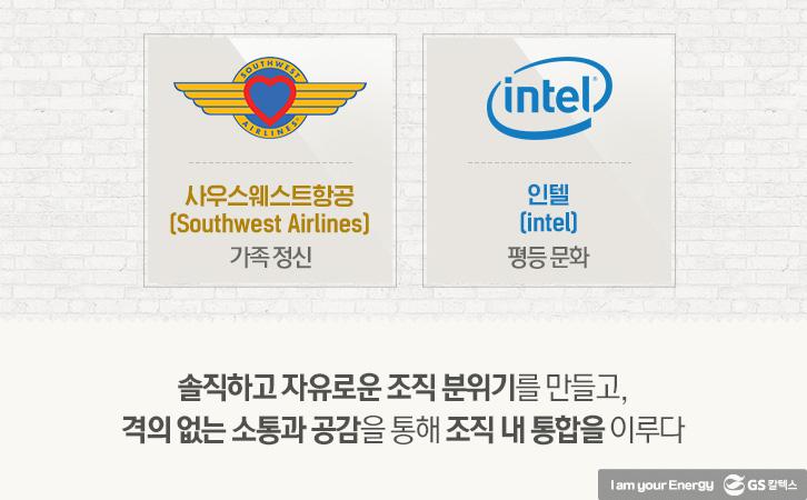 성공적인 조직문화를 안착시킨 기업들 3 성공적인 조직문화를 안착시킨 기업들 | good company culture