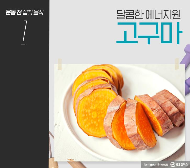 운동 효과 200% UP! 운동 전후 음식 섭취! 3 운동 효과 200% UP! 운동 전후 음식 섭취! | food for before and after