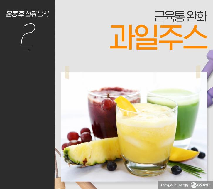 운동 효과 200% UP! 운동 전후 음식 섭취! 7 운동 효과 200% UP! 운동 전후 음식 섭취! | food for before and after