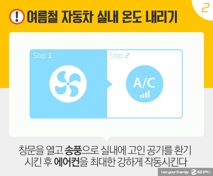 여름철, 자동차 실내온도를 사수하라! 7 여름철, 자동차 실내온도를 사수하라! | summer car indoor temperature 05 3