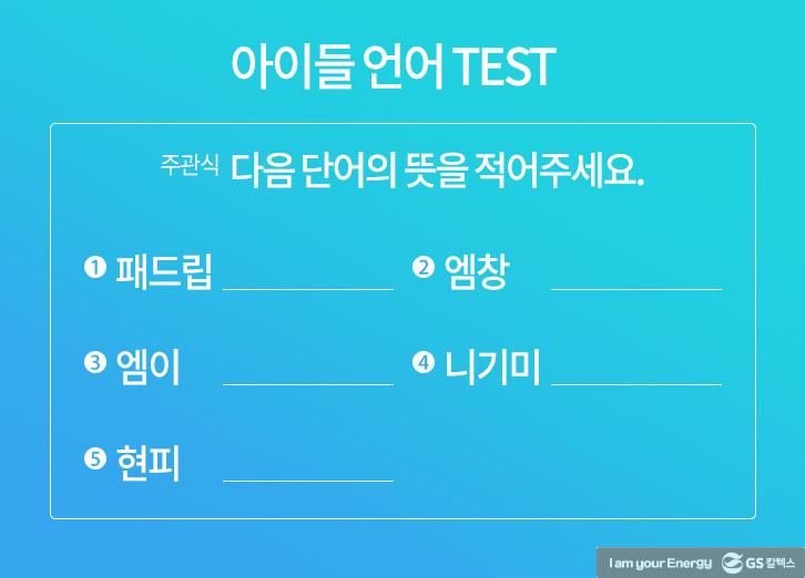 아이들의 비속어 어디까지 알고 있나요? 1 아이들의 비속어 어디까지 알고 있나요? | children psychology childrens slang mh 01