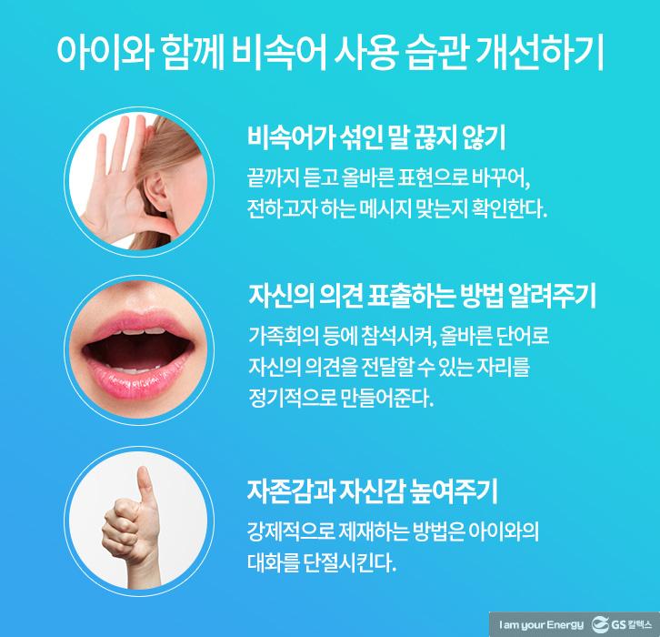 아이들의 비속어 어디까지 알고 있나요? 8 아이들의 비속어 어디까지 알고 있나요? | children psychology childrens slang mh 06