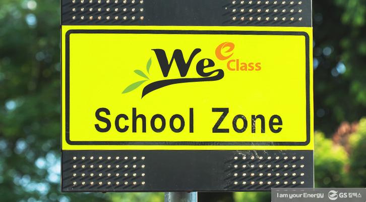 위(Wee)클래스를 아시나요? 1 위클래스, we class