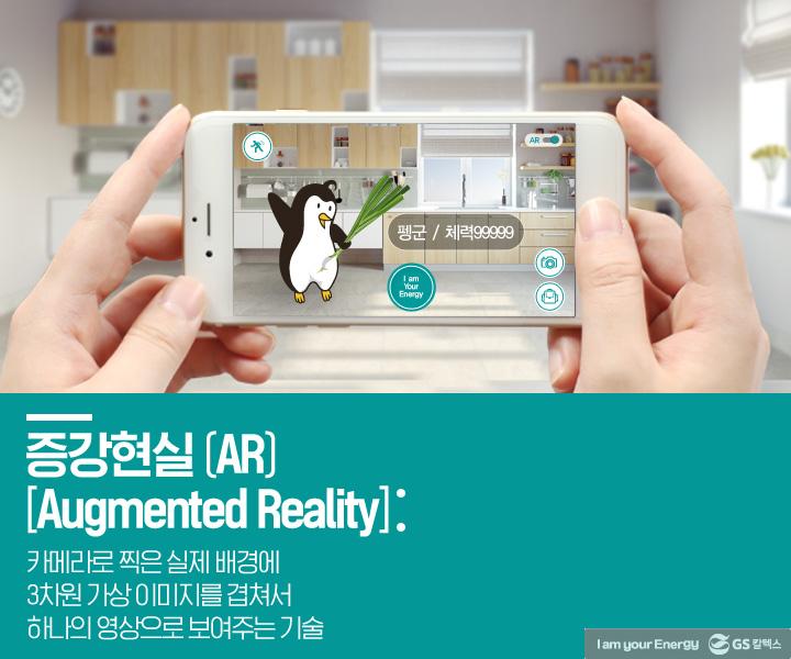 집 앞마당에서 삐↗까↘ 삐↗까↘?!? AR 고마워…ㅠㅠ 3 집 앞마당에서 삐↗까↘ 삐↗까↘?!? AR 고마워…ㅠㅠ | 애드쿠아gs칼텍스MH증강현실 2p 0721 1