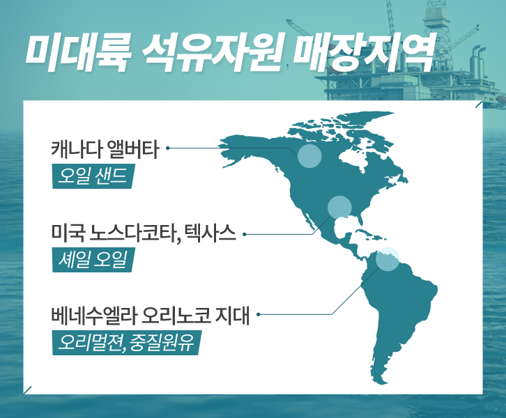 50년 뒤에는 정말 석유가 고갈될까? 4 50년 뒤에는 정말 석유가 고갈될까? | 20160810 03 1