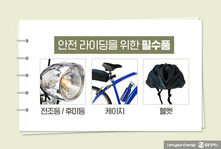 초보 라이더를 위한 자전거 입문 7 초보 라이더를 위한 자전거 입문 | 160922 GS칼텍스 미디어허브7 1